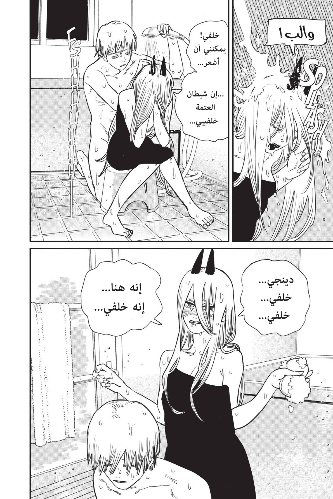 Chainsaw Man: Chapter 71 - Page 21