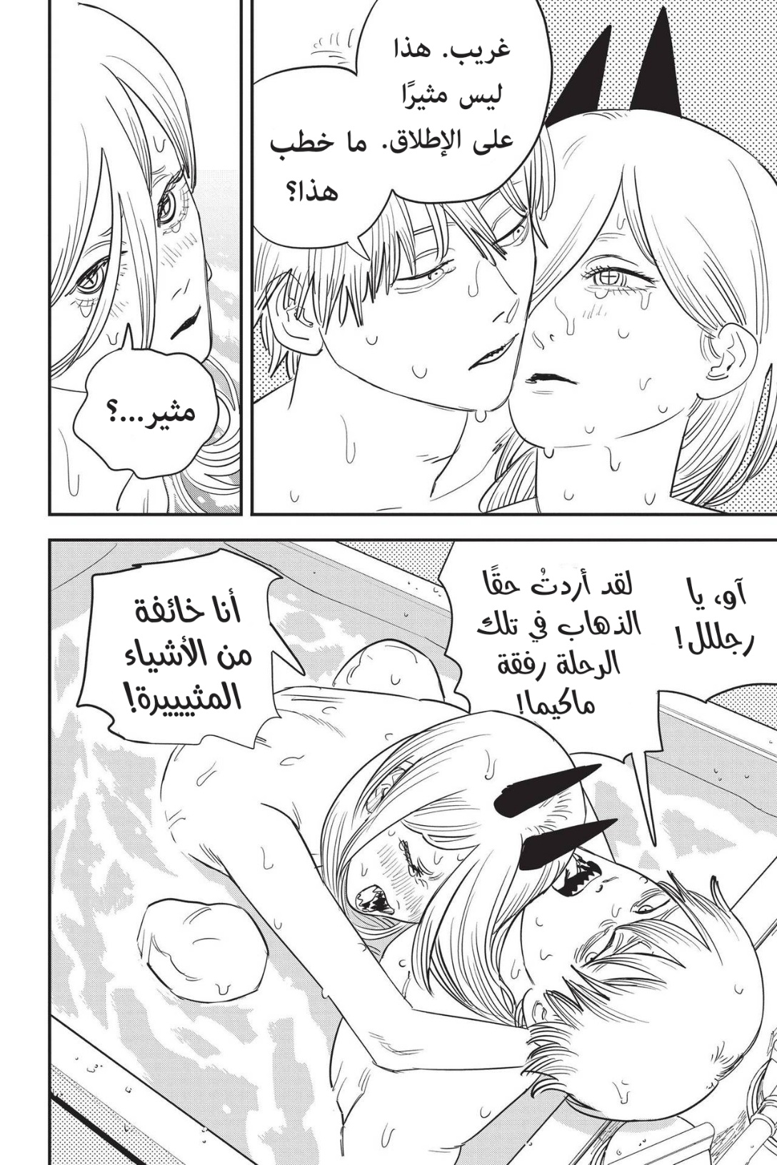 Chainsaw Man: Chapter 71 - Page 23