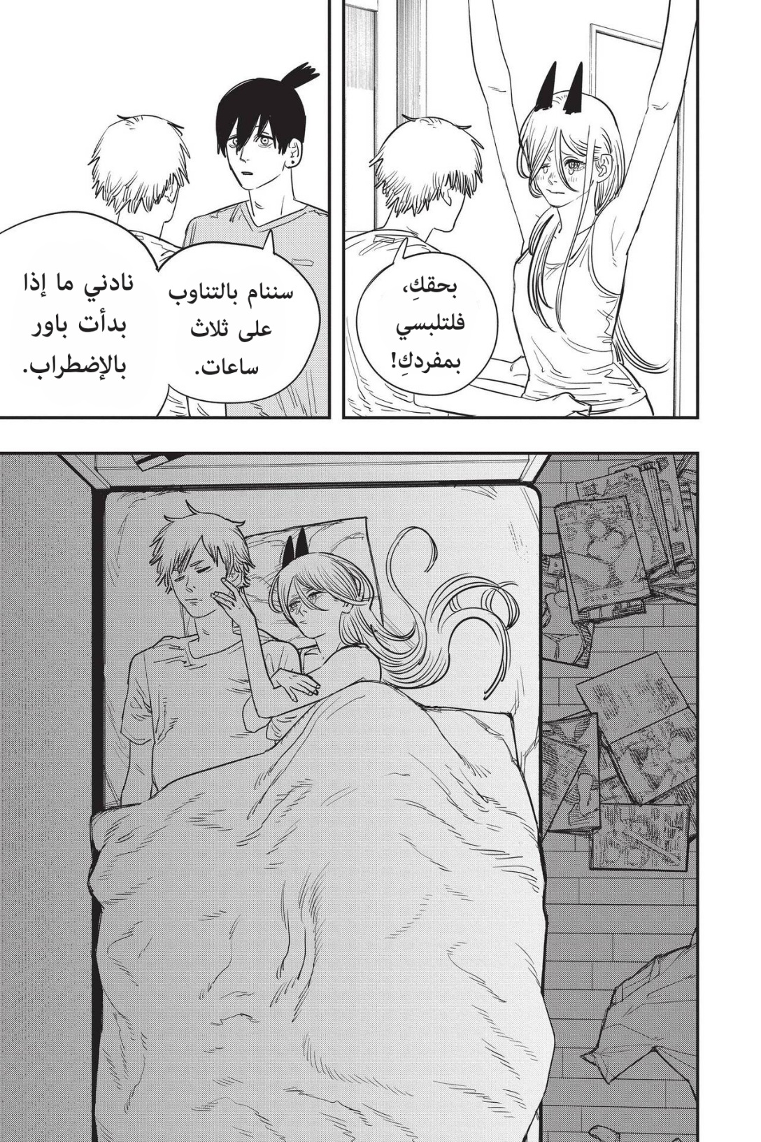 Chainsaw Man: Chapter 71 - Page 24