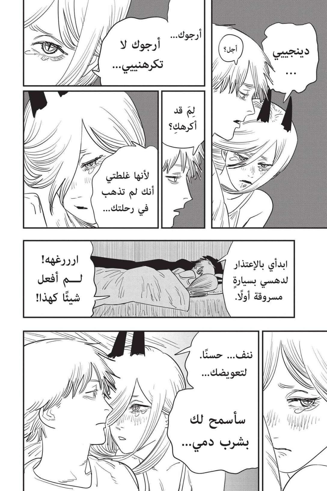 Chainsaw Man: Chapter 71 - Page 25