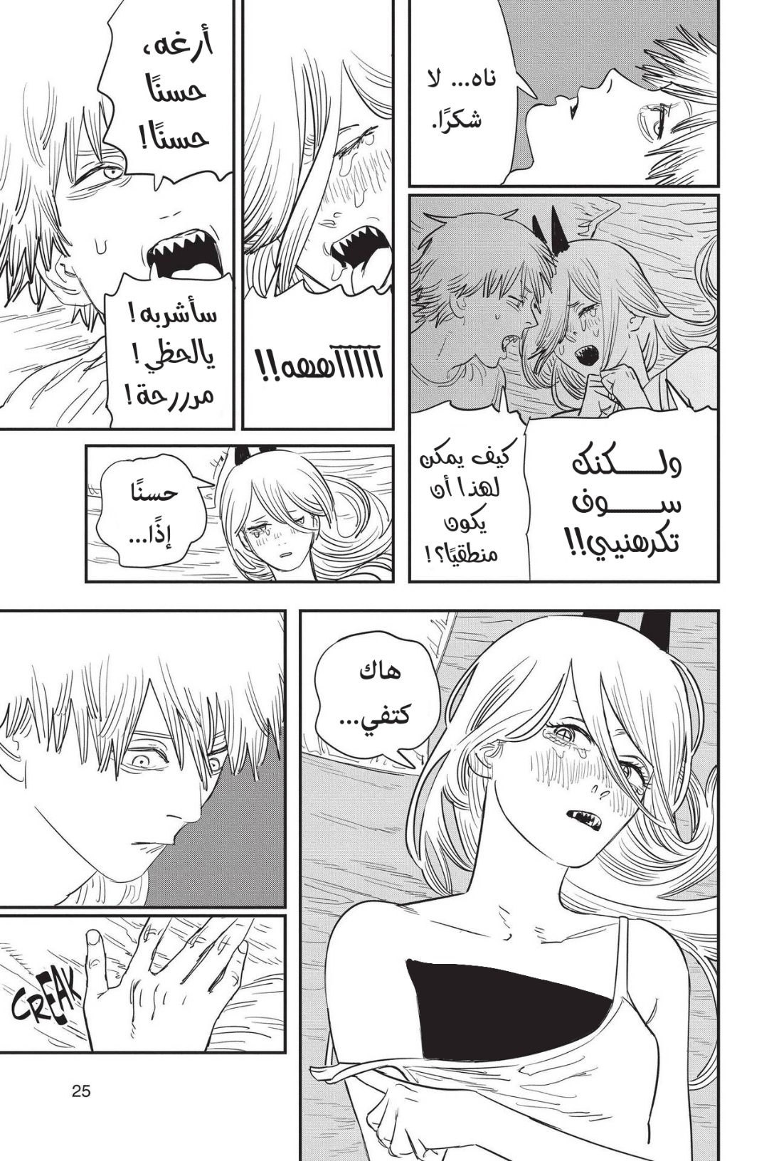 Chainsaw Man: Chapter 71 - Page 26