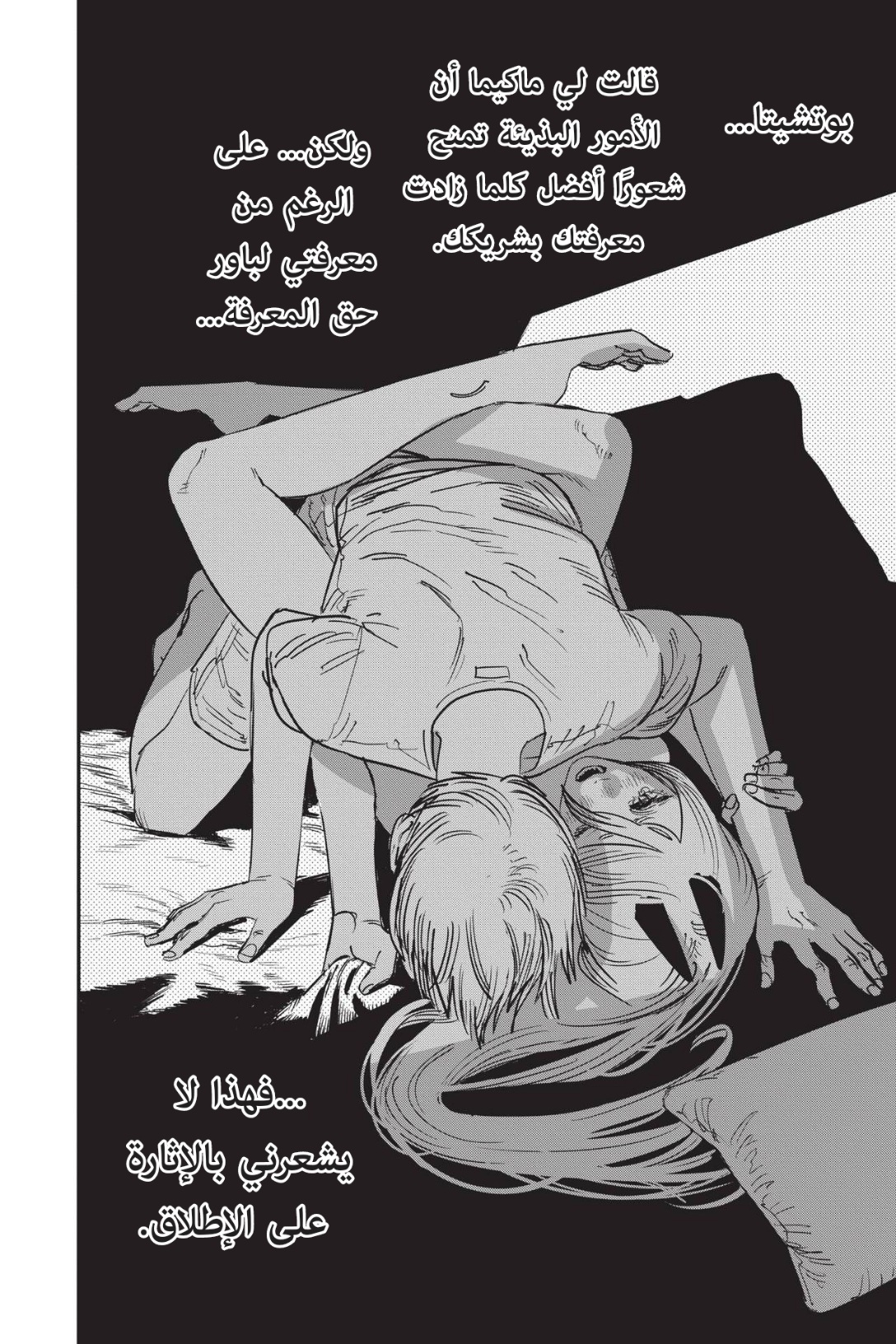 Chainsaw Man: Chapter 71 - Page 27