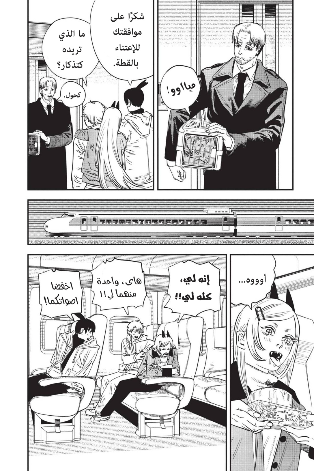 Chainsaw Man: Chapter 72 - Page 2