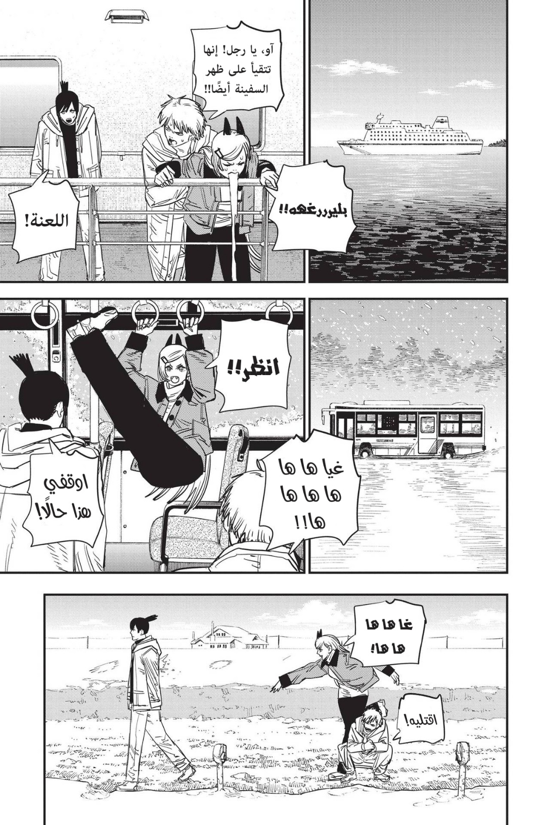 Chainsaw Man: Chapter 72 - Page 3