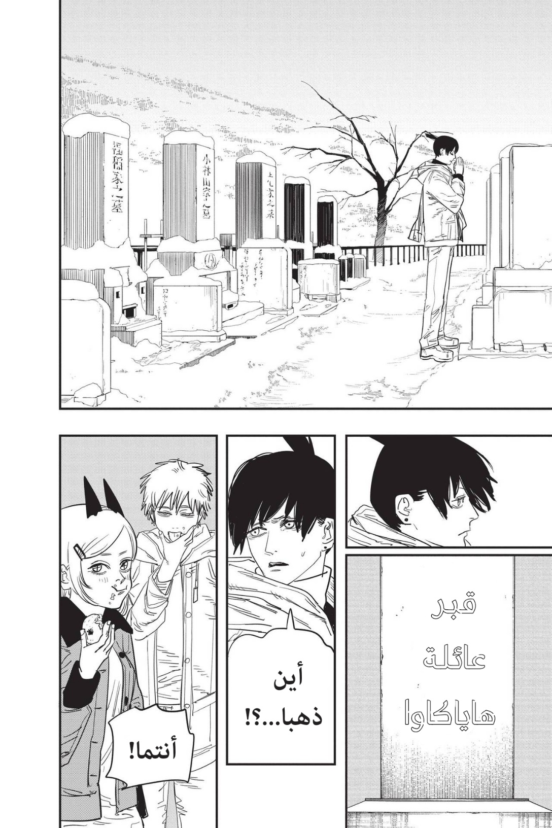 Chainsaw Man: Chapter 72 - Page 4