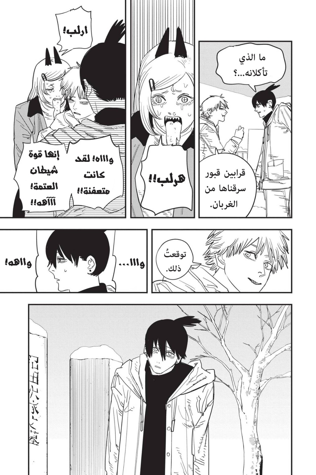 Chainsaw Man: Chapter 72 - Page 5