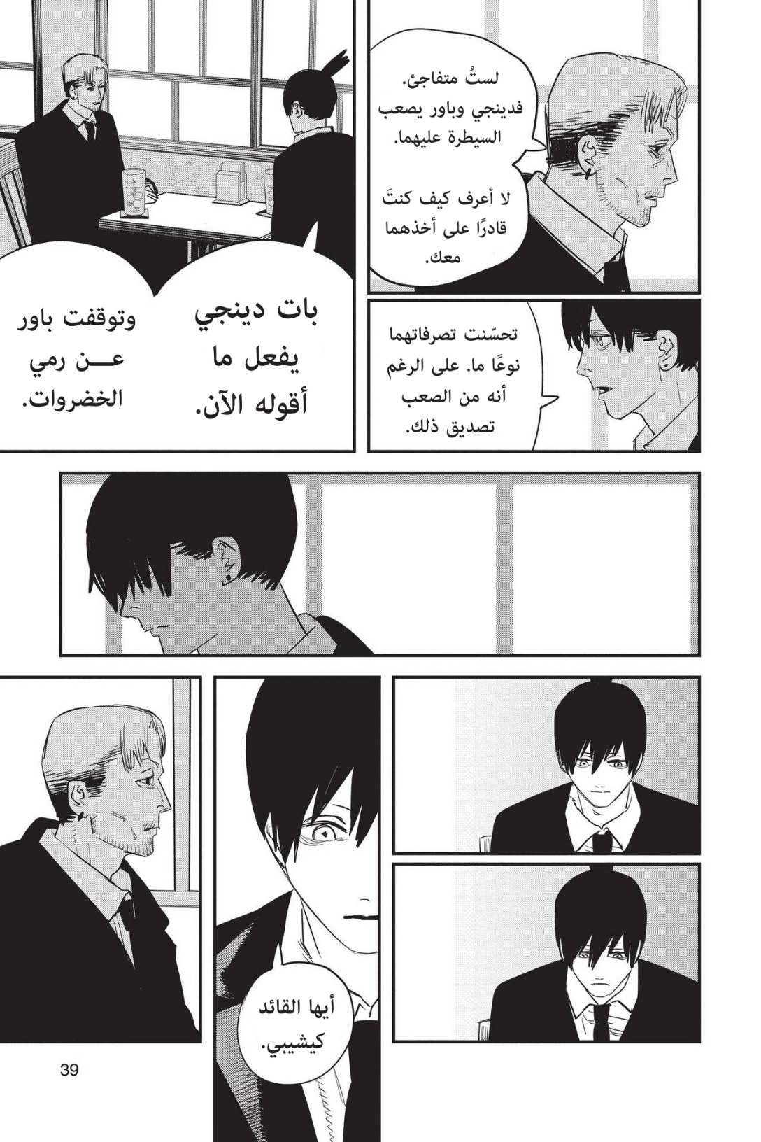 Chainsaw Man: Chapter 72 - Page 11