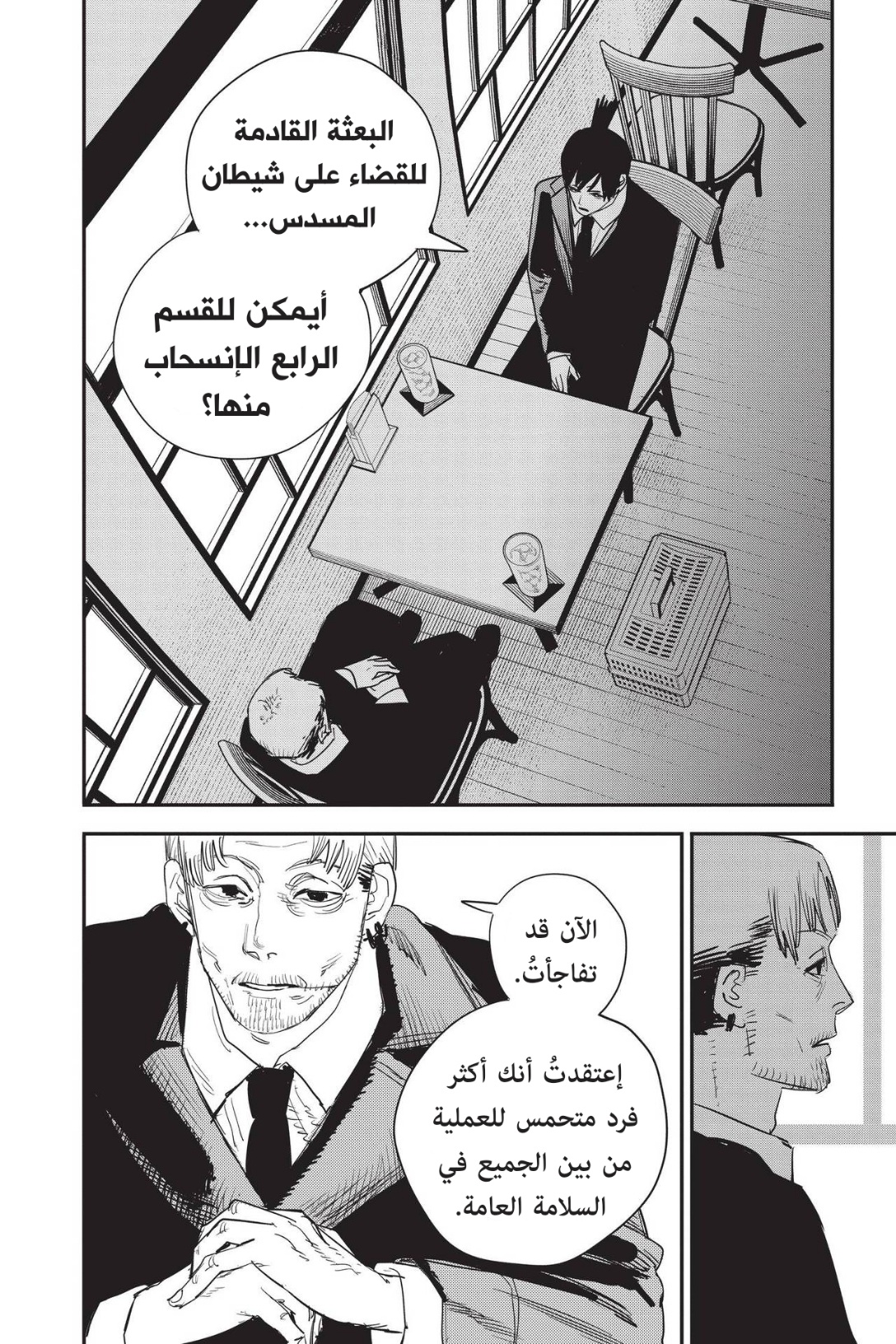 Chainsaw Man: Chapter 72 - Page 12