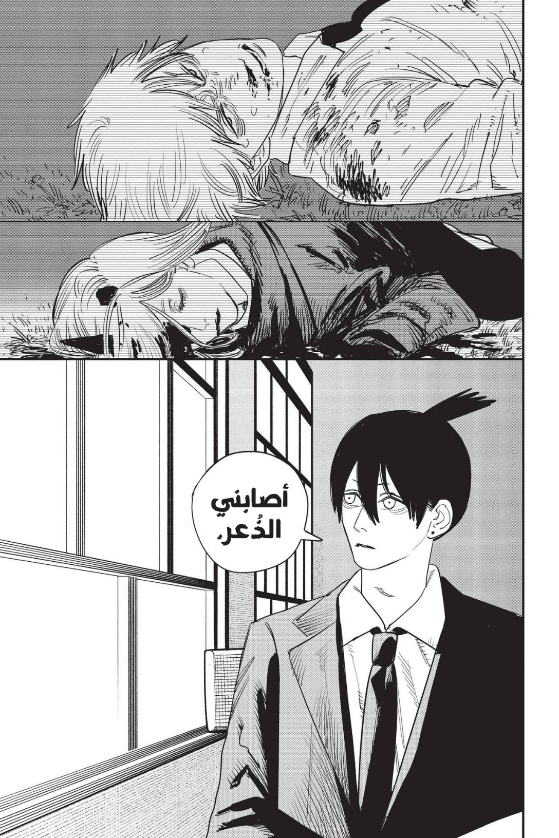 Chainsaw Man: Chapter 72 - Page 15