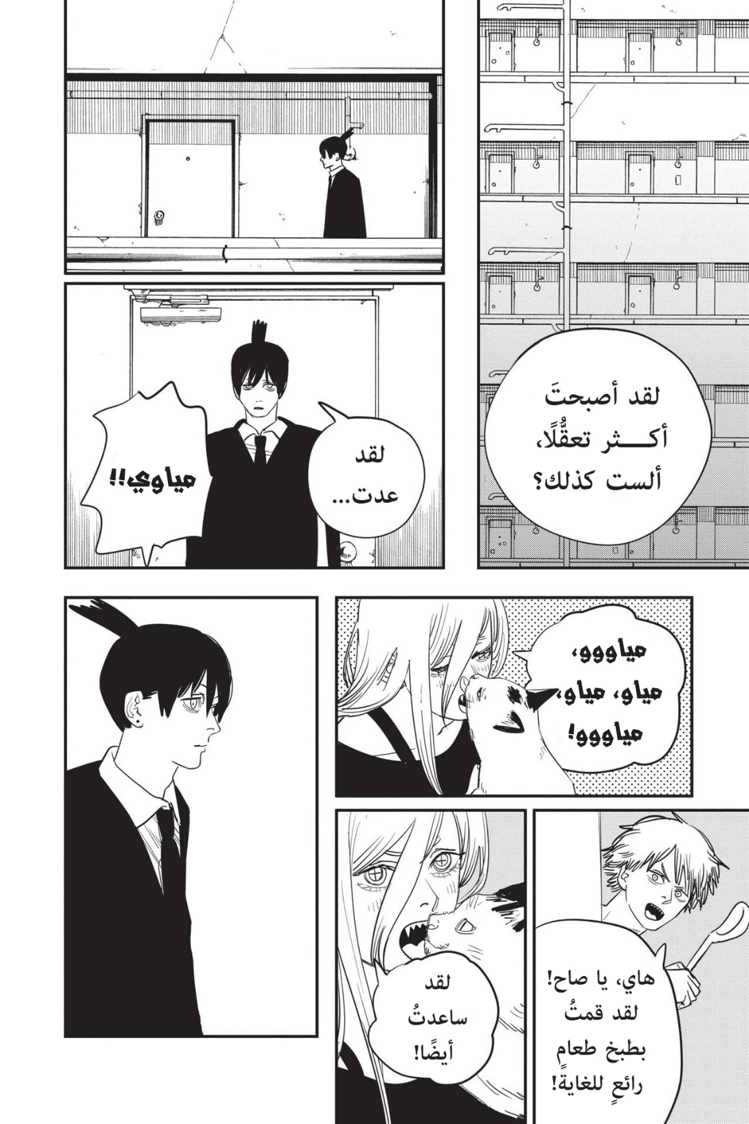 Chainsaw Man: Chapter 72 - Page 16