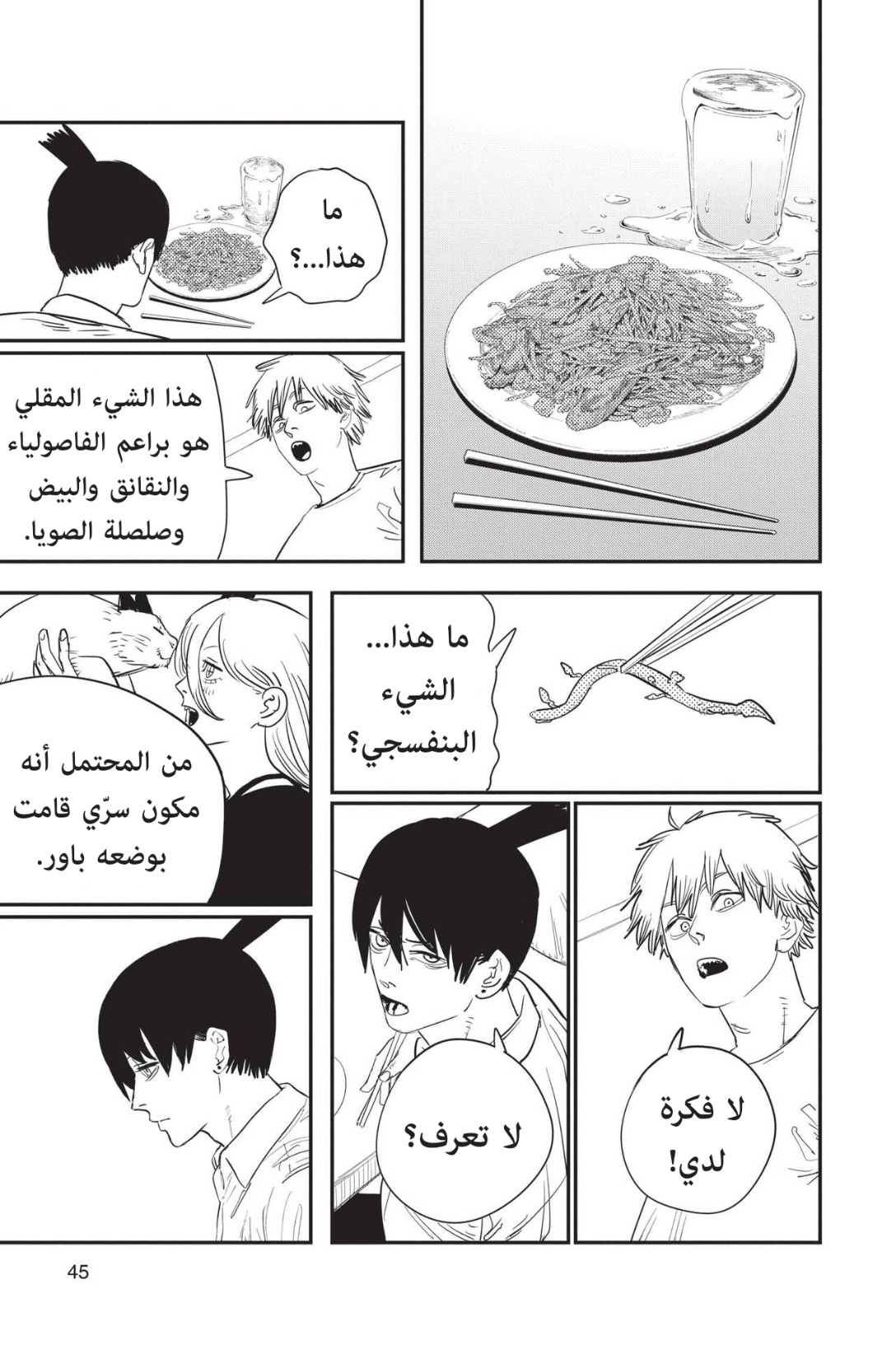 Chainsaw Man: Chapter 72 - Page 17