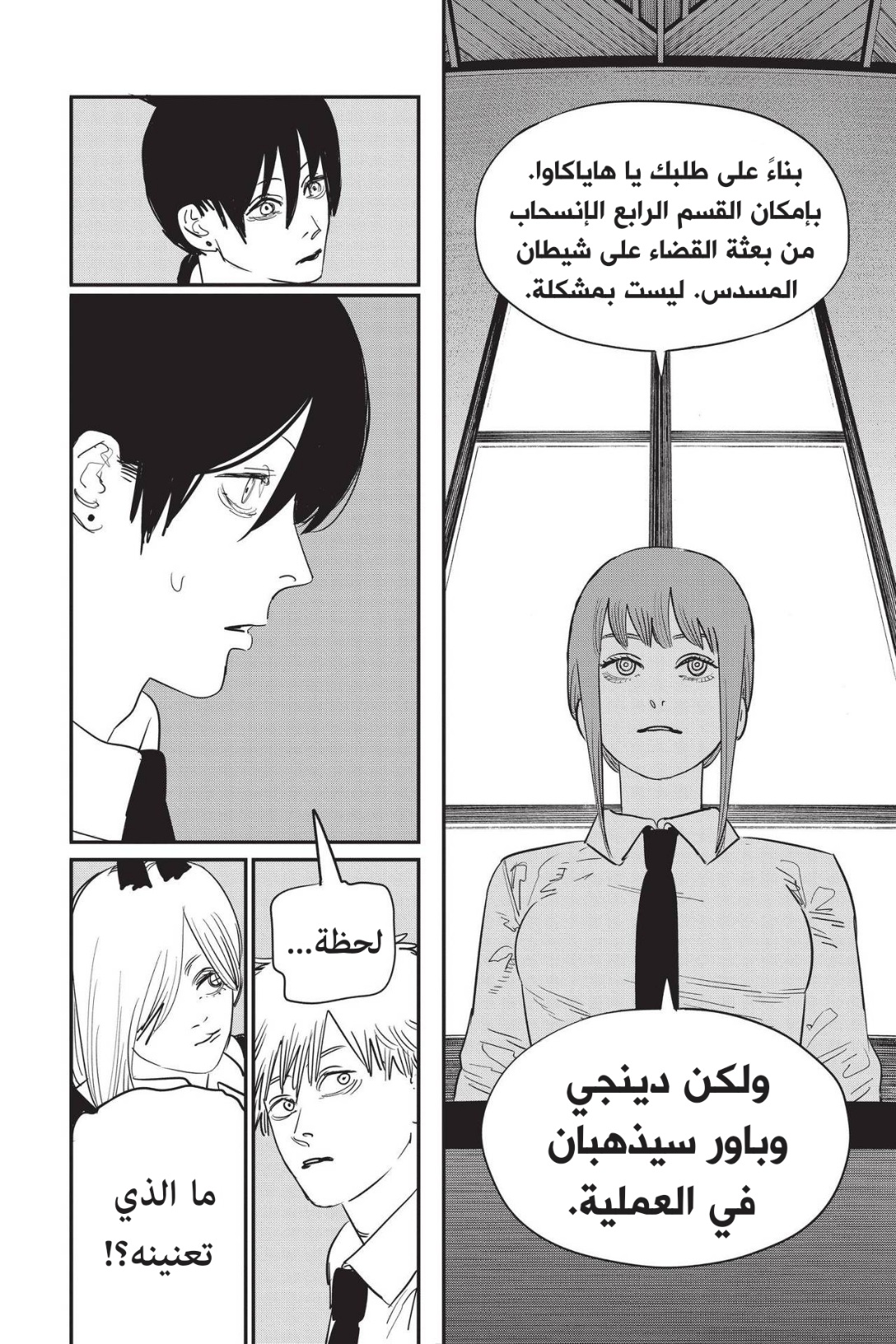 Chainsaw Man: Chapter 73 - Page 7