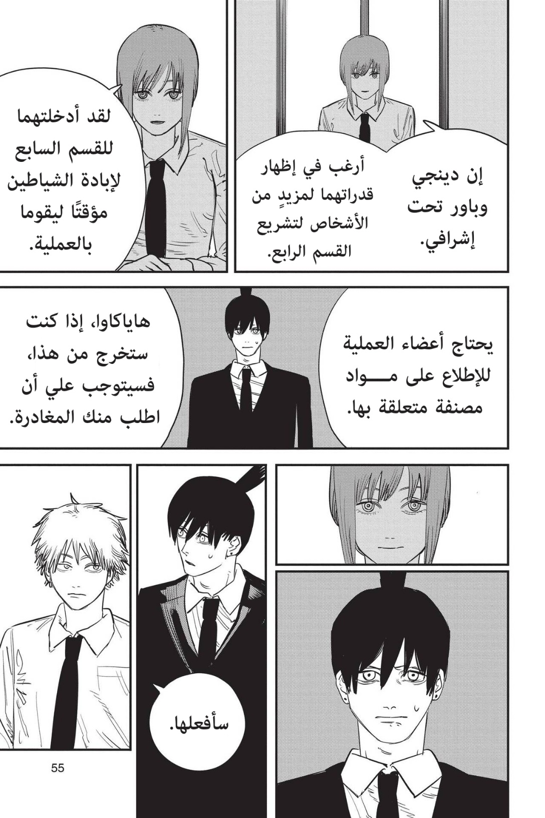 Chainsaw Man: Chapter 73 - Page 8