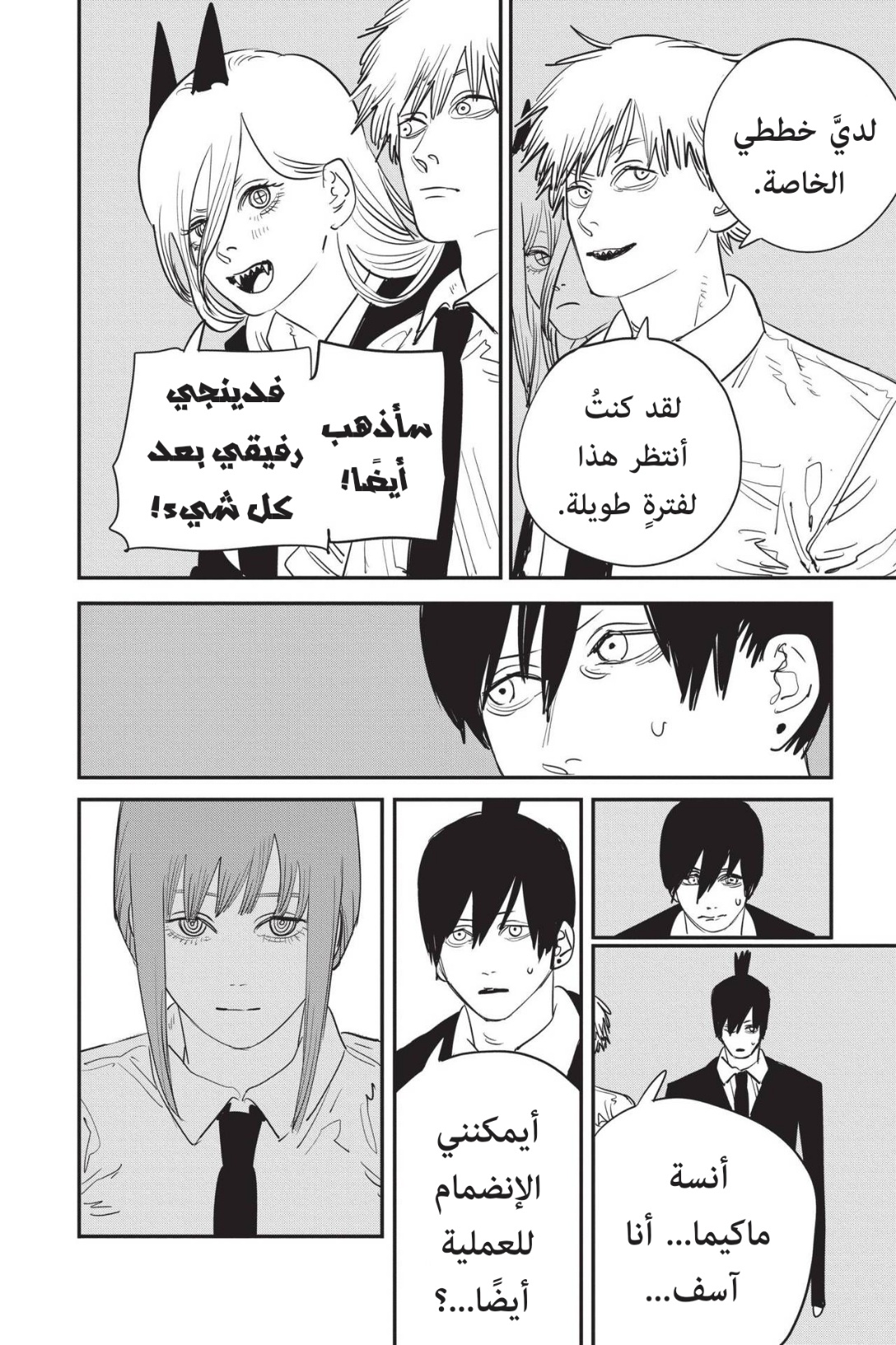 Chainsaw Man: Chapter 73 - Page 9