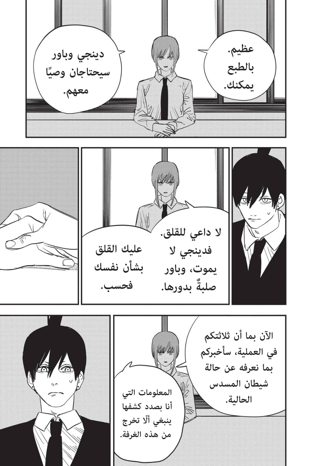 Chainsaw Man: Chapter 73 - Page 10