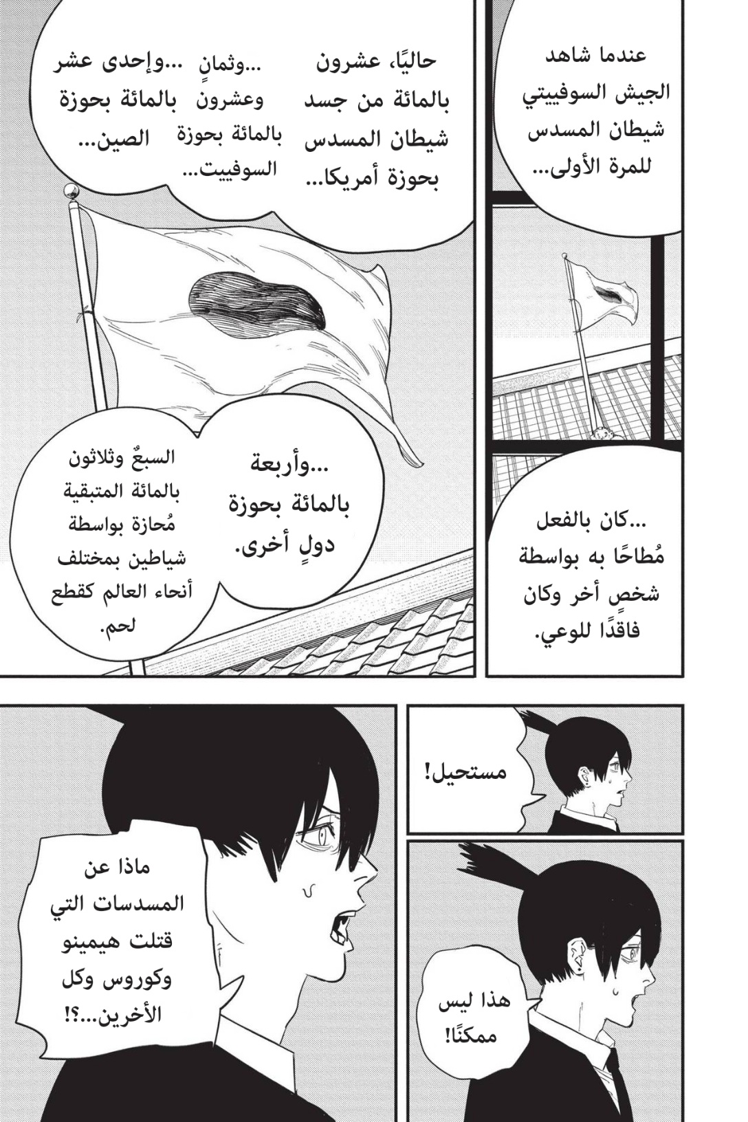 Chainsaw Man: Chapter 73 - Page 12