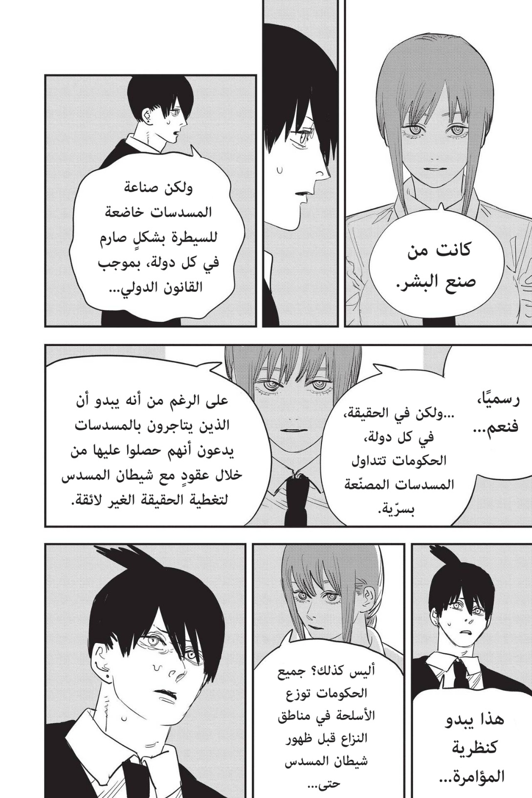 Chainsaw Man: Chapter 73 - Page 13