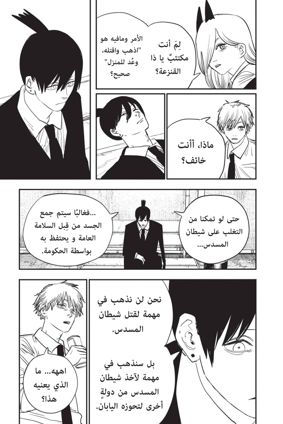 Chainsaw Man: Chapter 73 - Page 16