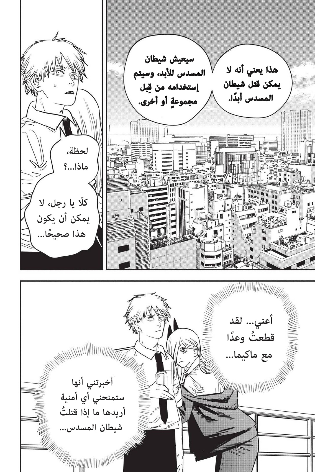 Chainsaw Man: Chapter 73 - Page 17