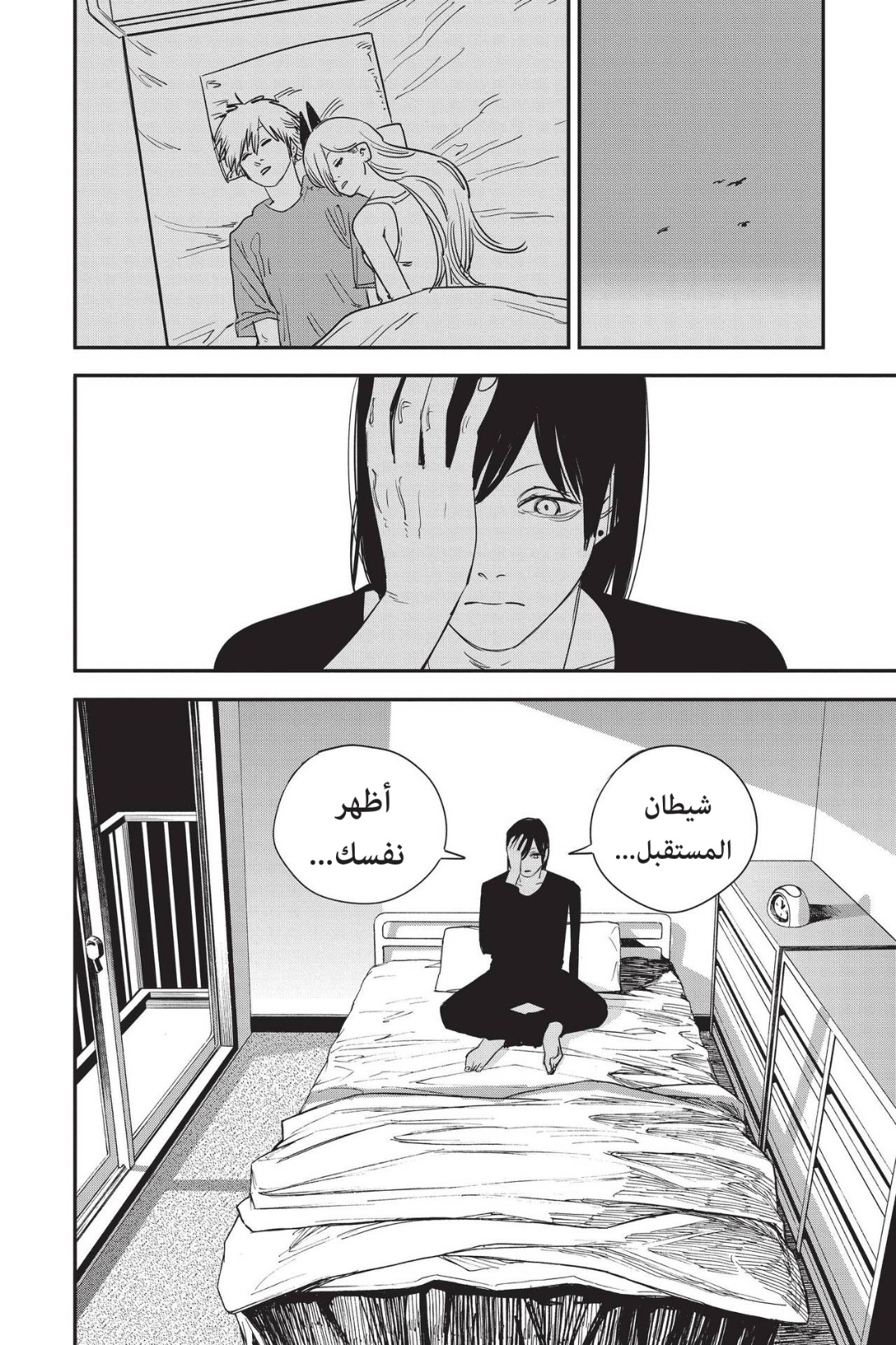 Chainsaw Man: Chapter 73 - Page 19