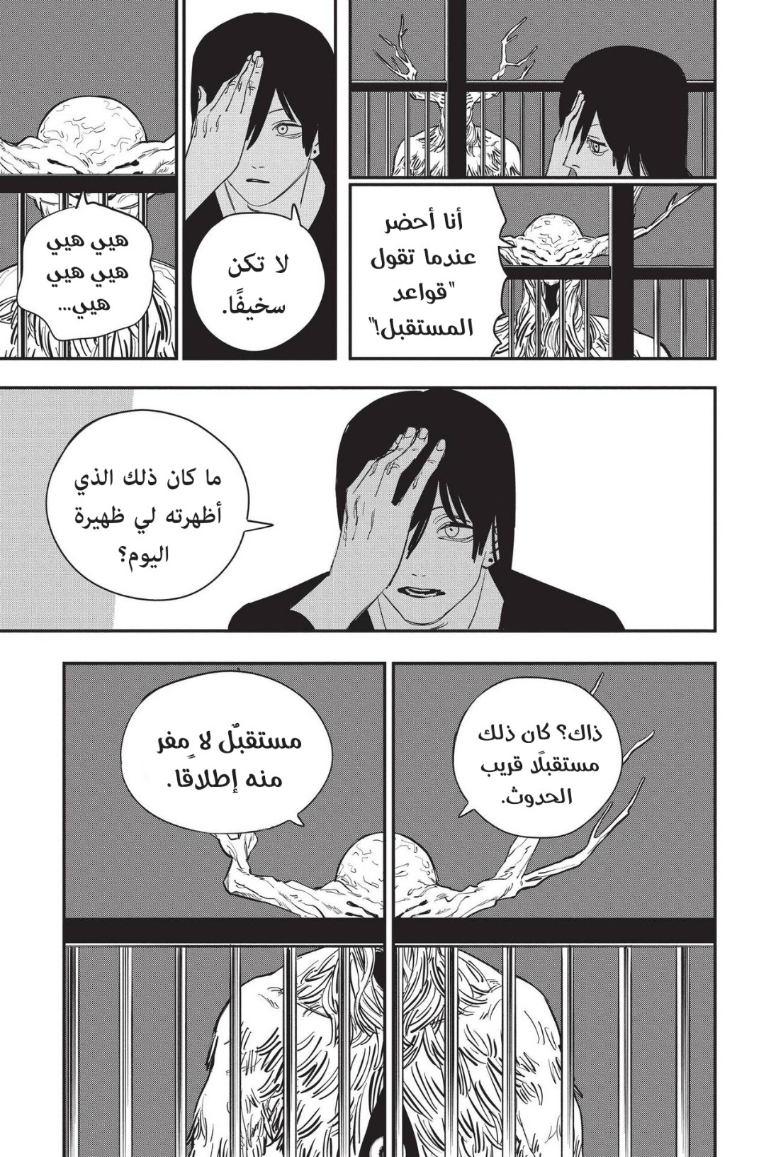 Chainsaw Man: Chapter 73 - Page 20