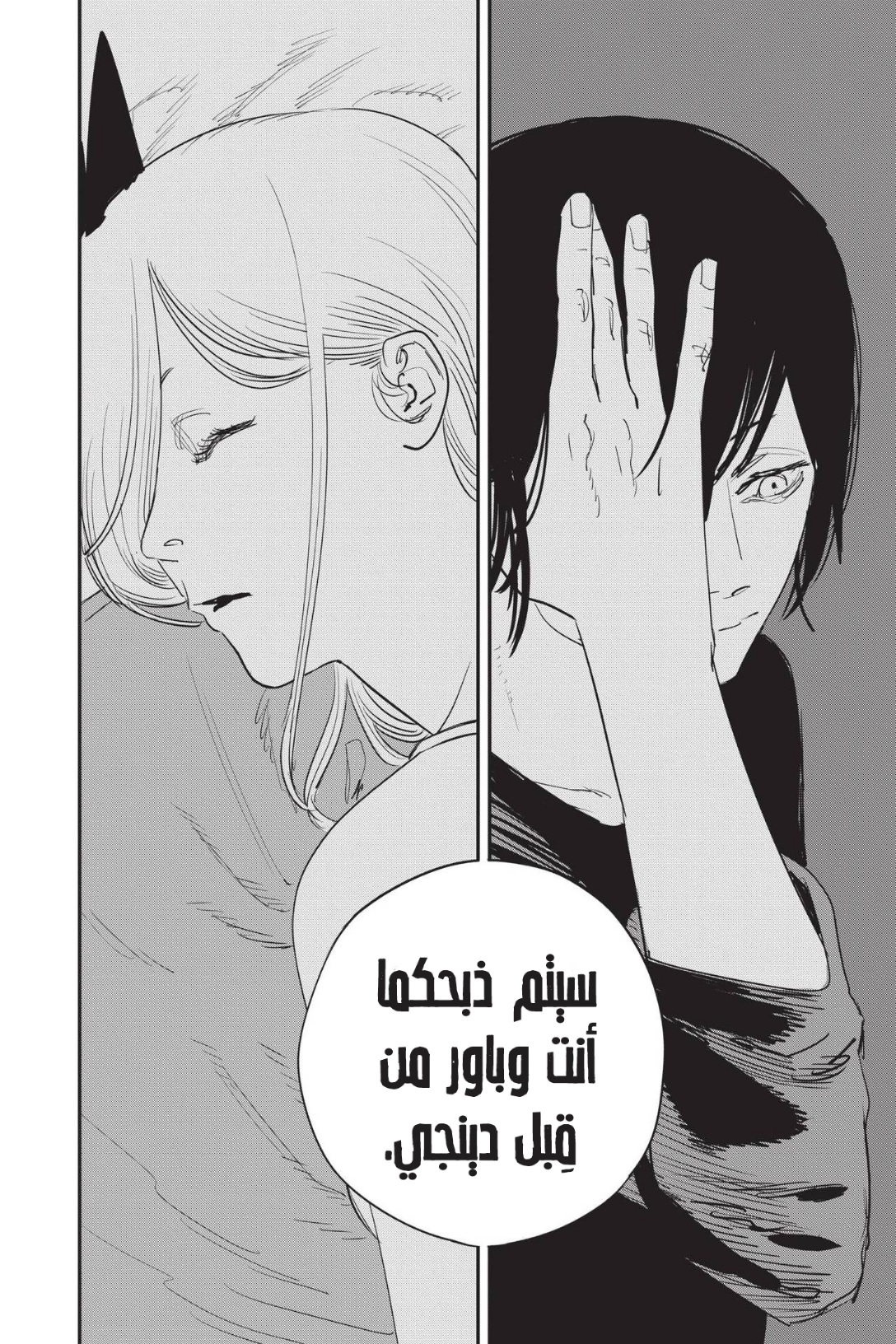 Chainsaw Man: Chapter 73 - Page 21