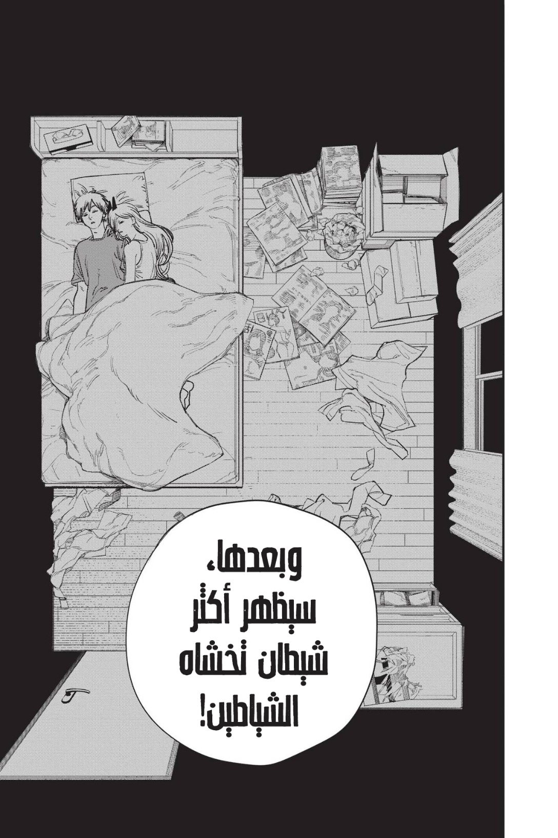 Chainsaw Man: Chapter 73 - Page 22