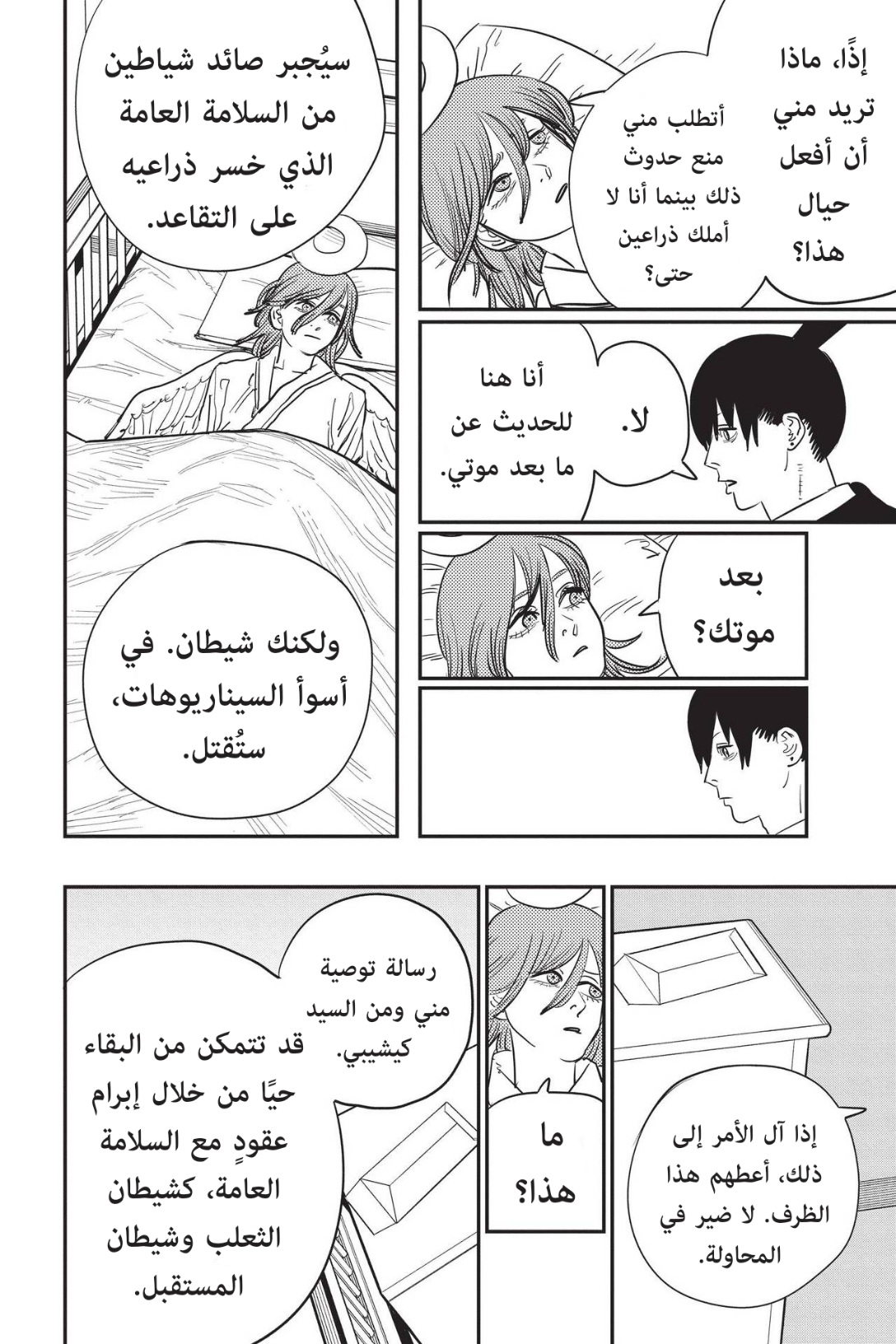 Chainsaw Man: Chapter 74 - Page 2