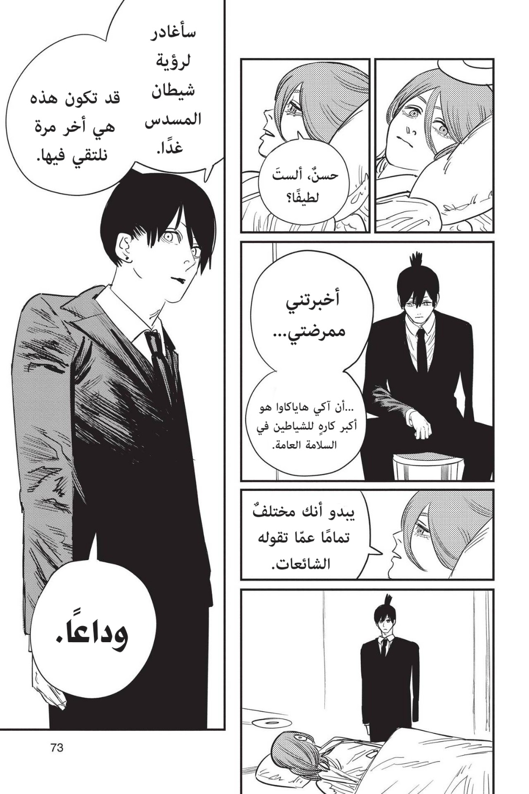 Chainsaw Man: Chapter 74 - Page 3