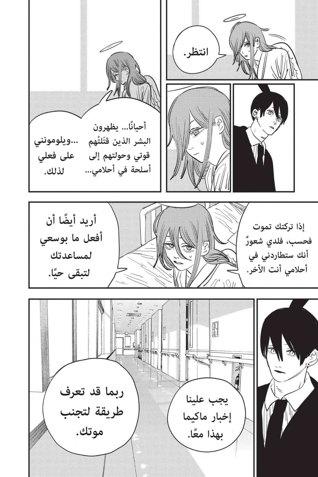 Chainsaw Man: Chapter 74 - Page 4