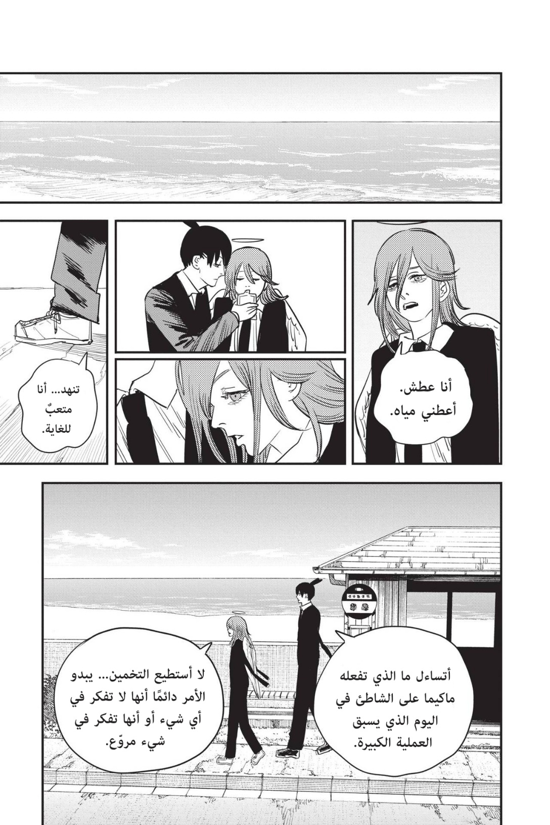 Chainsaw Man: Chapter 74 - Page 5