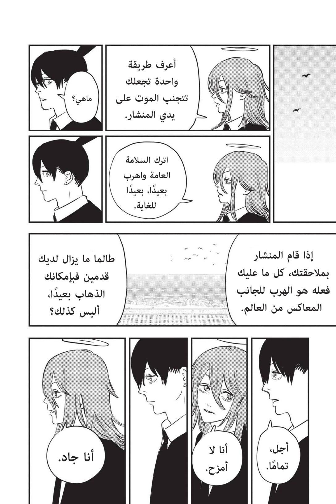 Chainsaw Man: Chapter 74 - Page 6