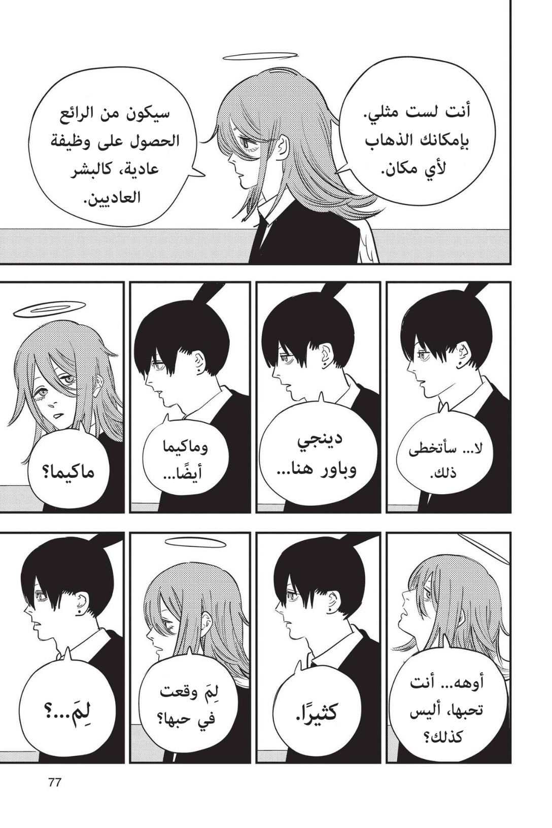 Chainsaw Man: Chapter 74 - Page 7