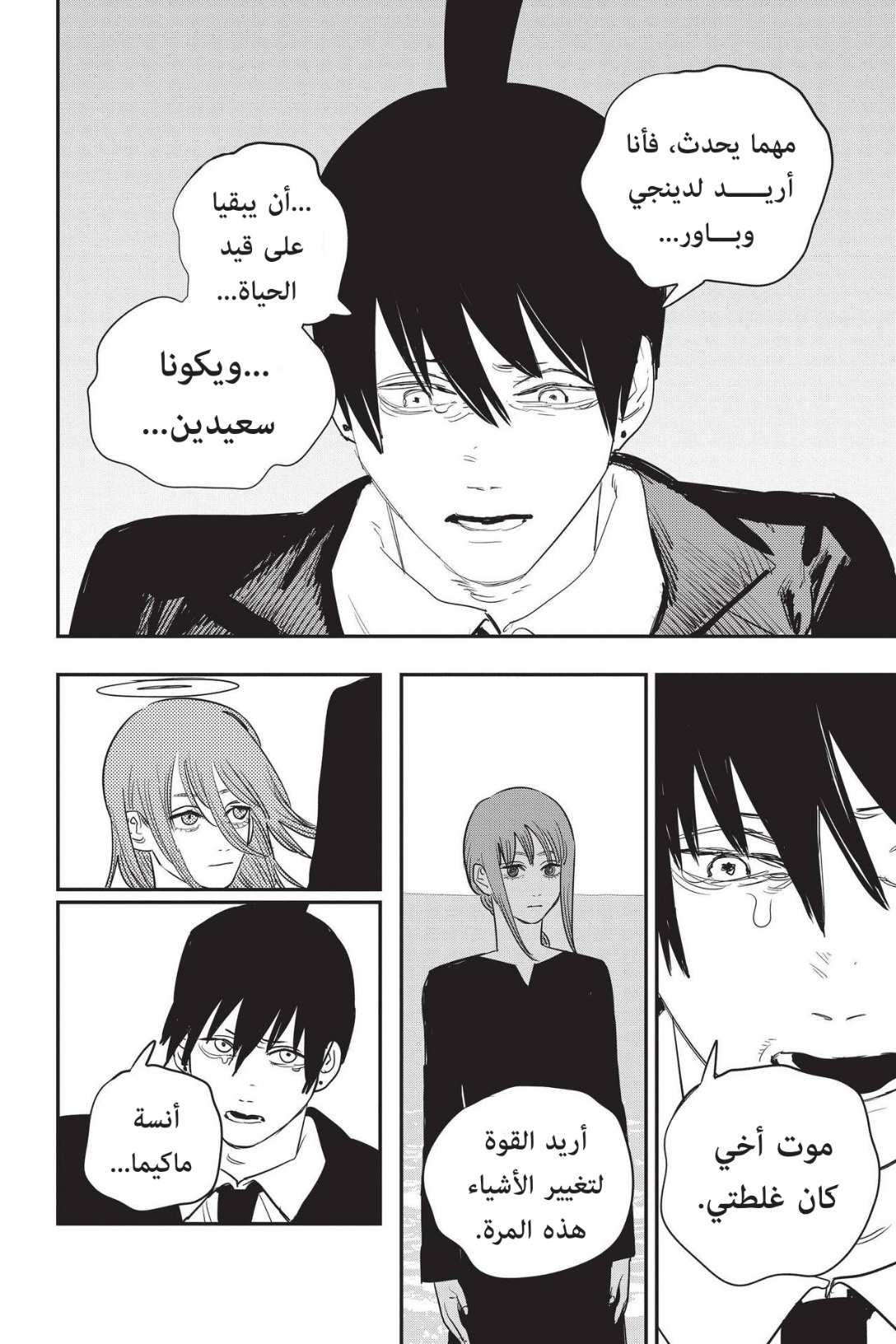 Chainsaw Man: Chapter 74 - Page 10