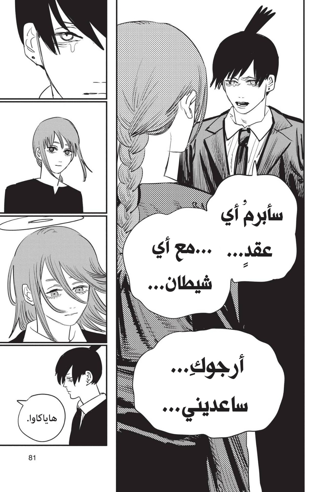 Chainsaw Man: Chapter 74 - Page 11