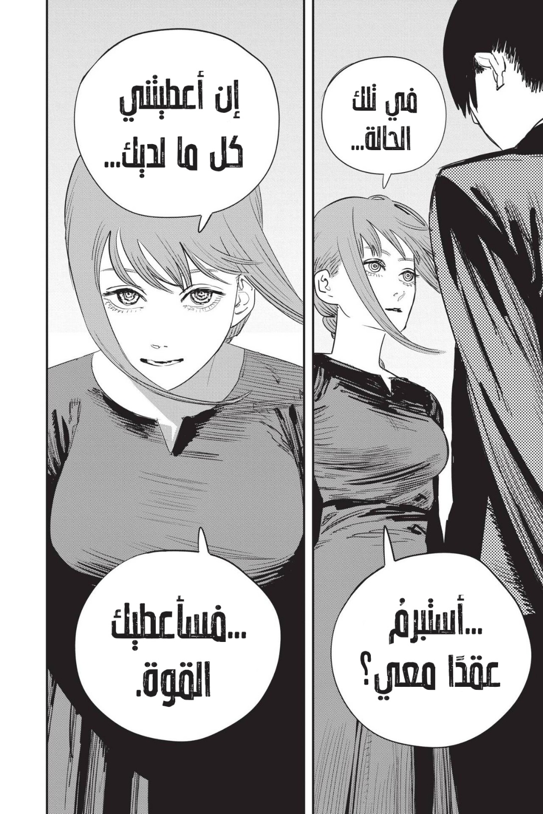 Chainsaw Man: Chapter 74 - Page 12