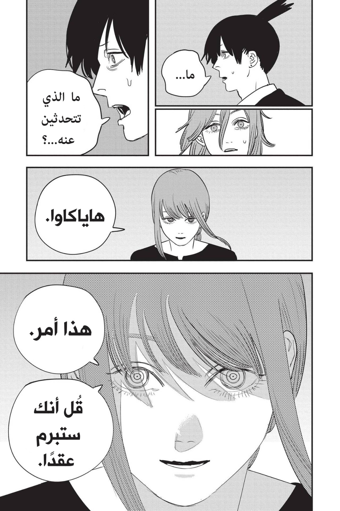 Chainsaw Man: Chapter 74 - Page 13