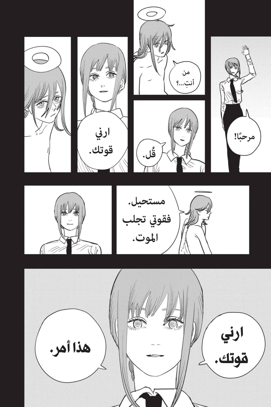 Chainsaw Man: Chapter 74 - Page 16