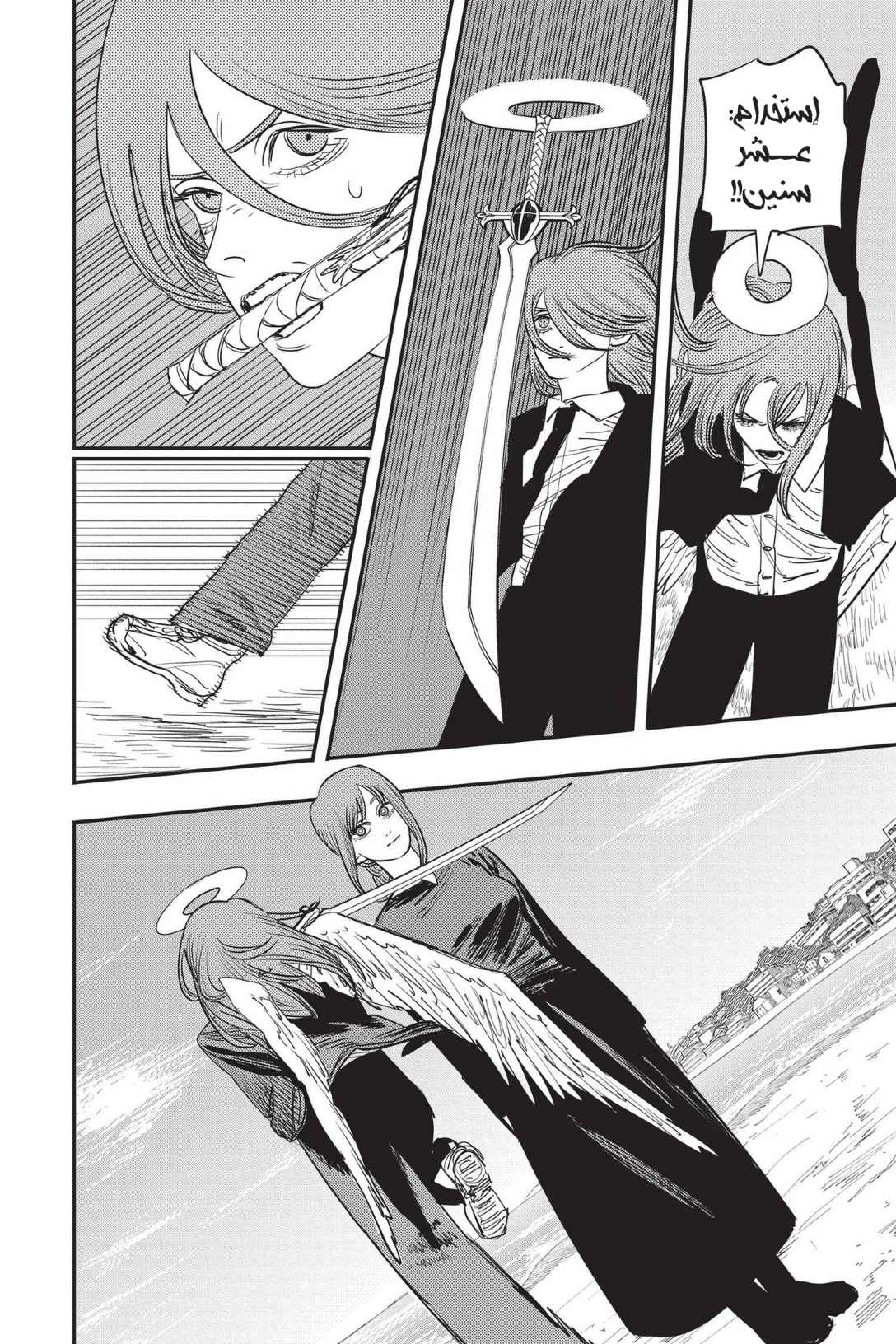 Chainsaw Man: Chapter 75 - Page 2