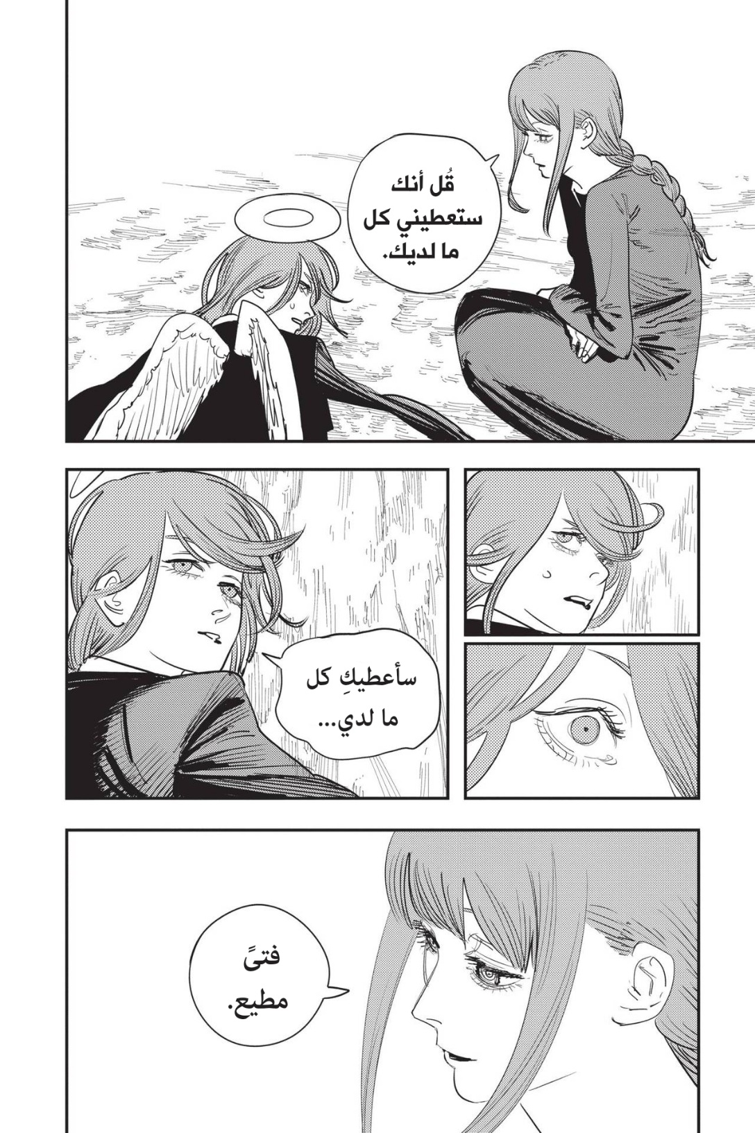 Chainsaw Man: Chapter 75 - Page 4