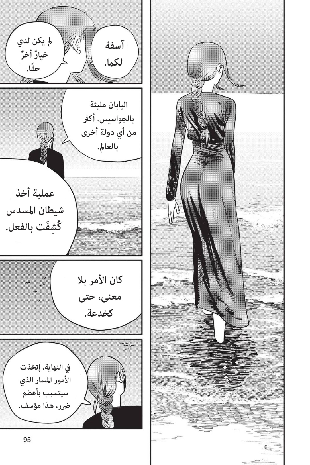 Chainsaw Man: Chapter 75 - Page 5