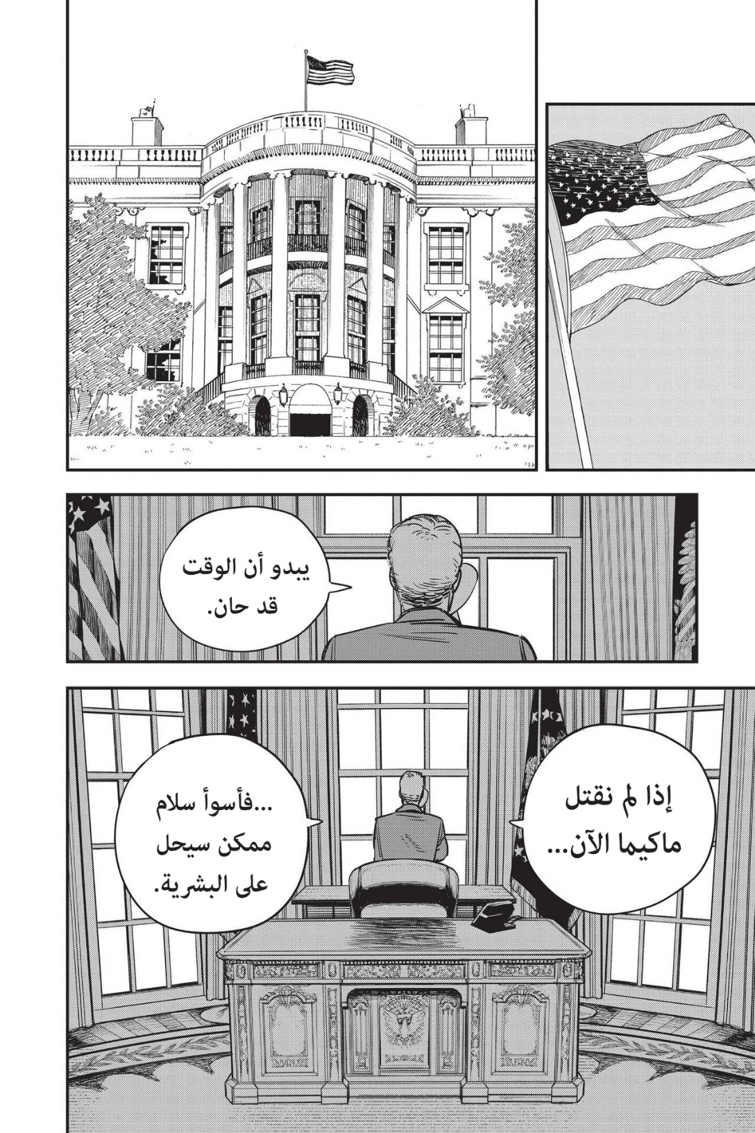 Chainsaw Man: Chapter 75 - Page 6