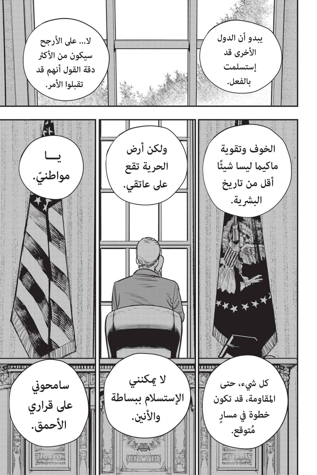 Chainsaw Man: Chapter 75 - Page 7