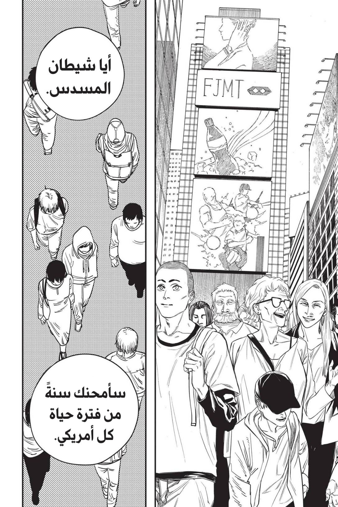 Chainsaw Man: Chapter 75 - Page 8