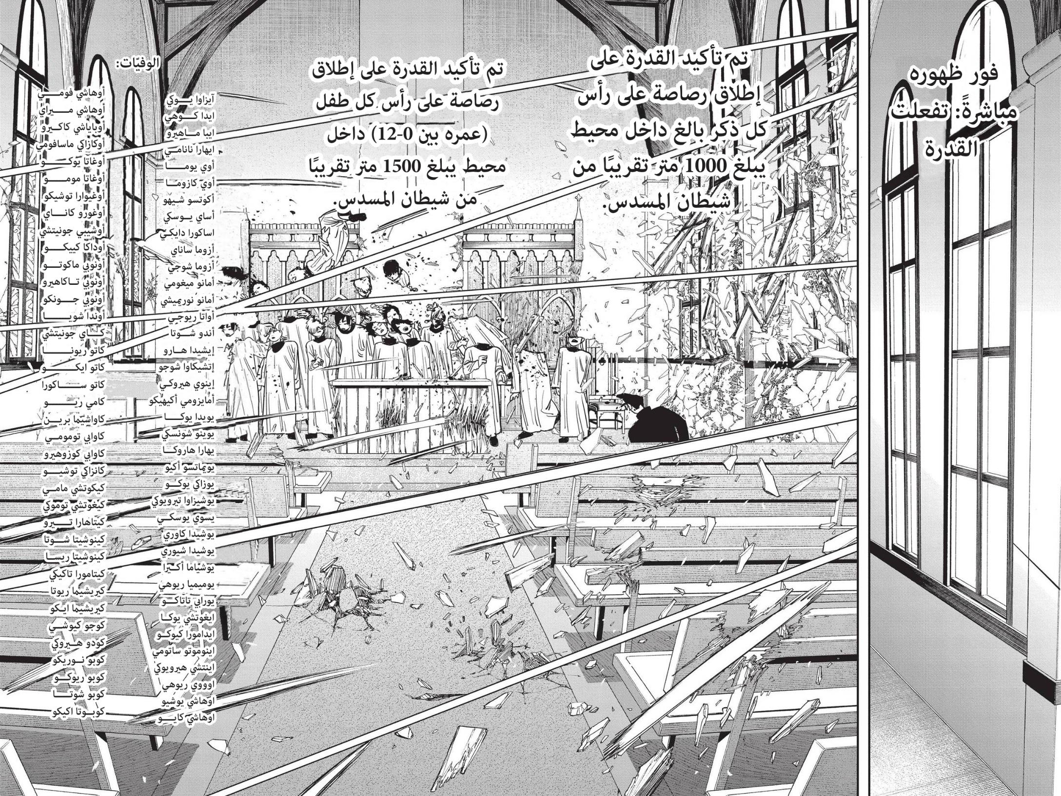 Chainsaw Man: Chapter 75 - Page 13