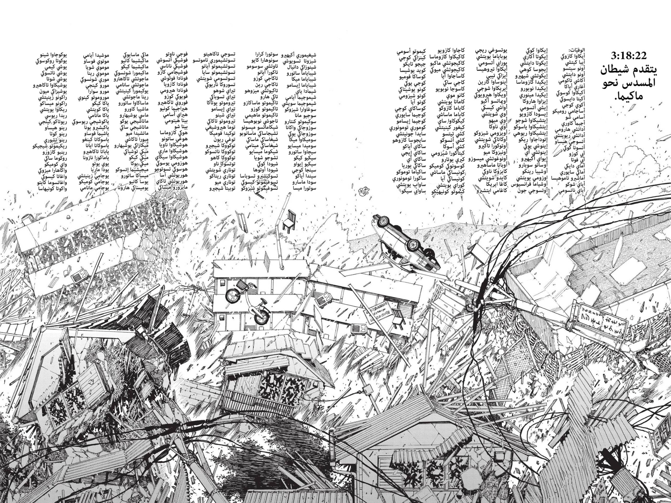 Chainsaw Man: Chapter 76 - Page 2