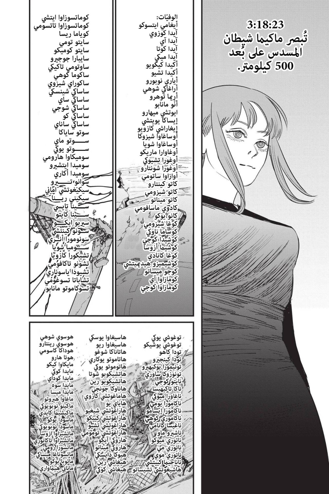 Chainsaw Man: Chapter 76 - Page 3