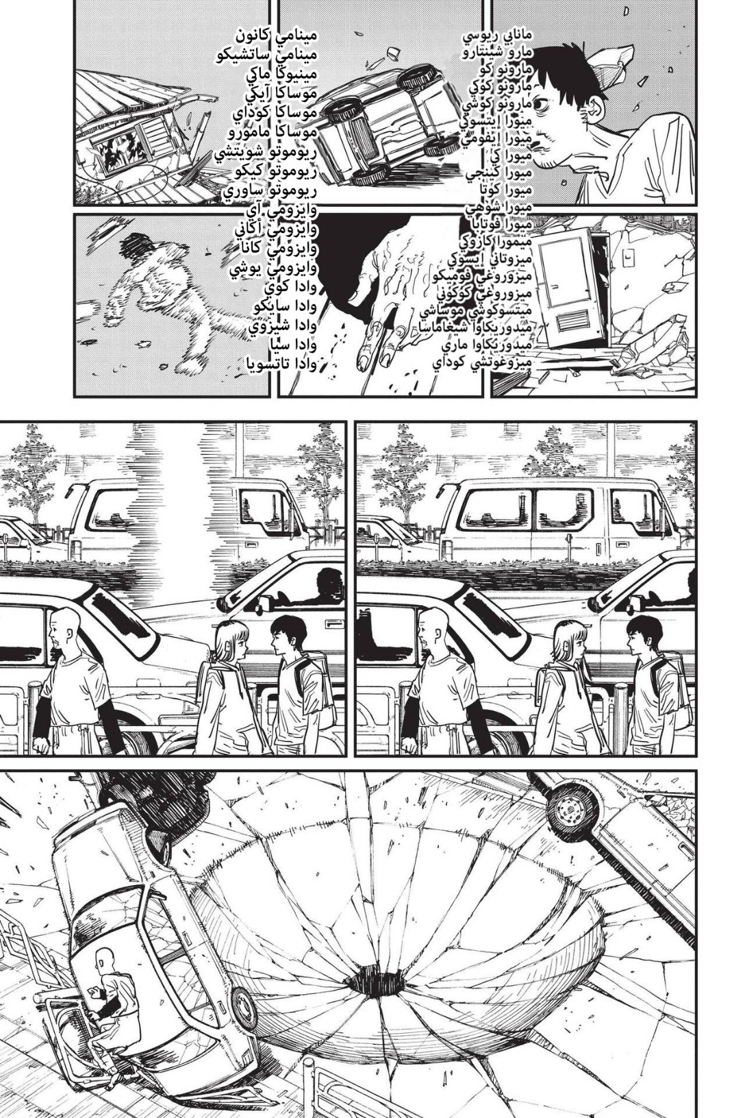 Chainsaw Man: Chapter 76 - Page 4