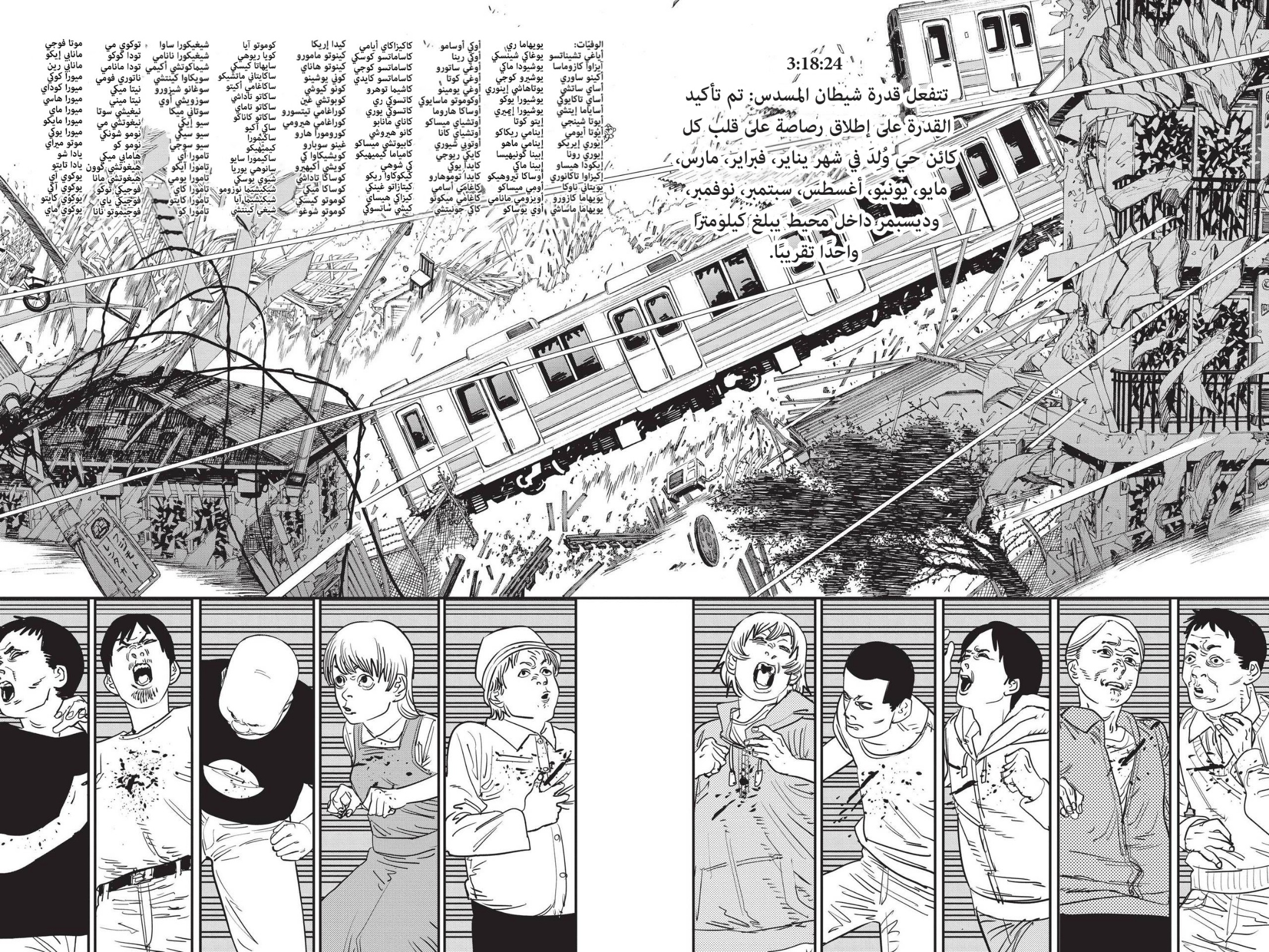 Chainsaw Man: Chapter 76 - Page 5