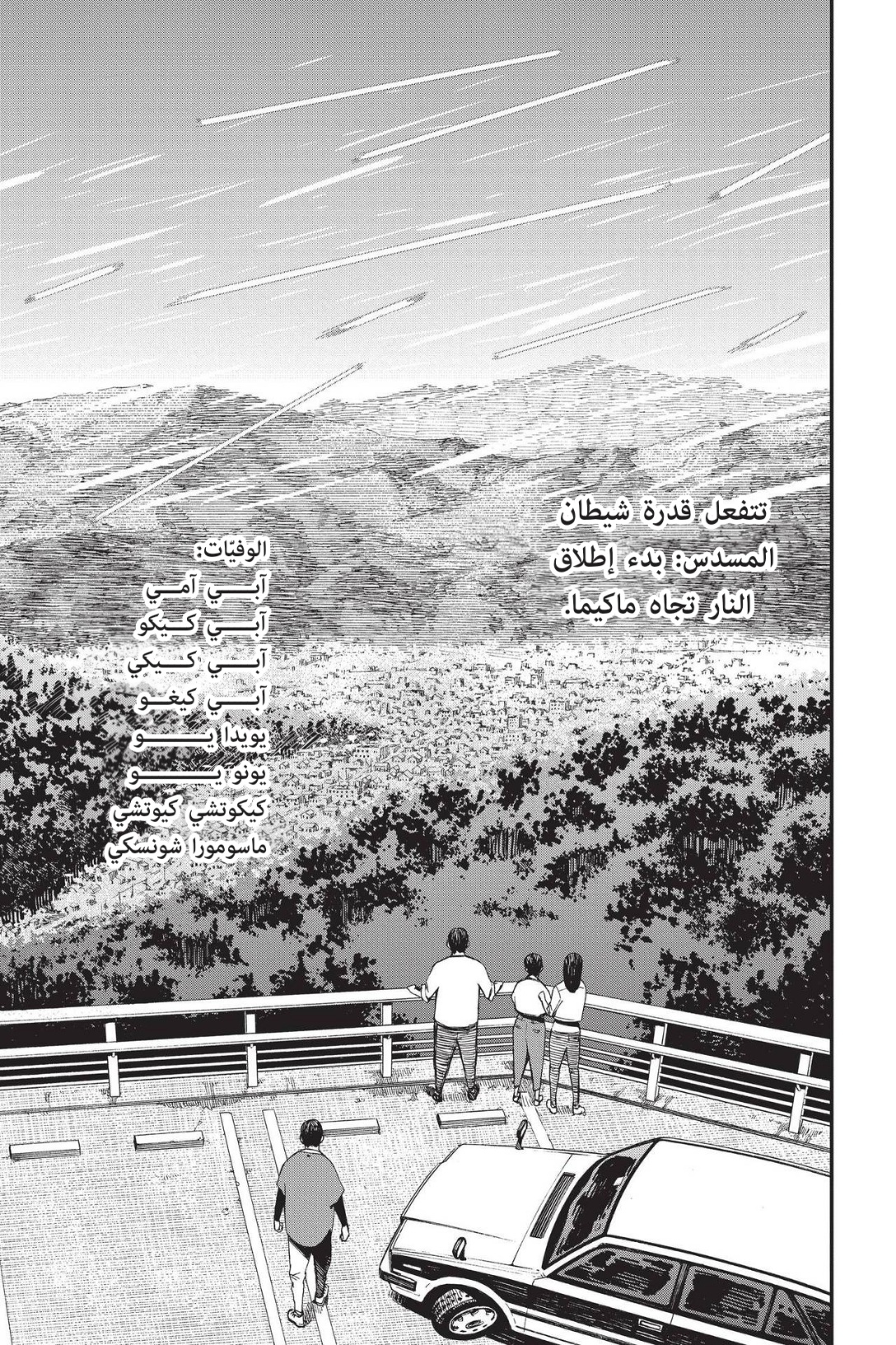 Chainsaw Man: Chapter 76 - Page 7